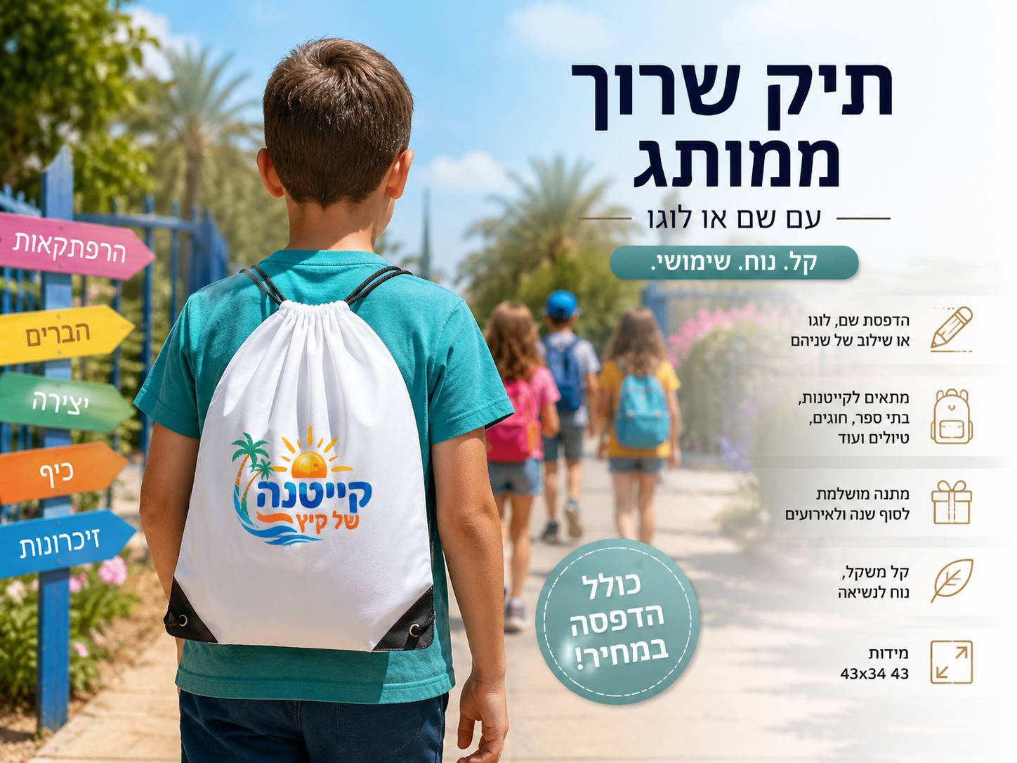 תיק שרוך ממותג עם שם או לוגו