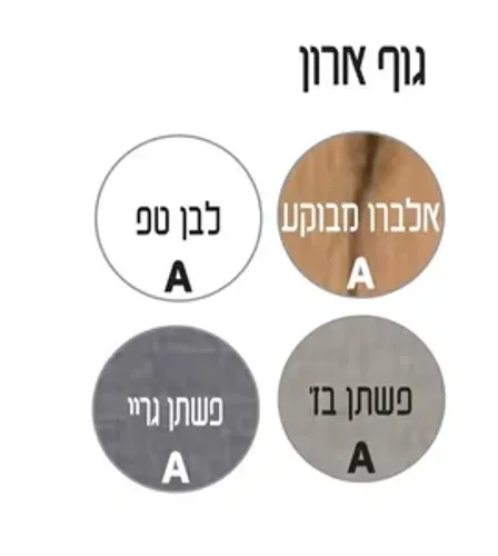 ארון עומד דגם במבינו- BAMBINO מידה 55 ס