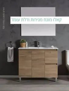 ארון אמבטיה עומד קאלו דלתות ומגירות 80 ס"מ