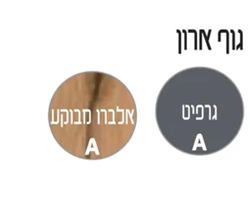 ארון תלוי דגם שארלוט - CHARLOTTE עומק 47 ס