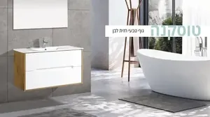 ארון אמבטיה תלוי טוסקנה 120 ס"מ
