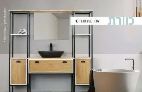 ארון אמבטיה מונח כוורת 150 ס