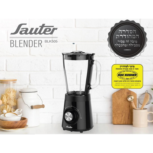 בלנדר מקצועי 1.5 ליטר - בכשרות מהודרת Sauter סאוטר BLK505