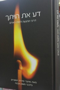 דע את הויתך