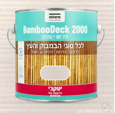 לכה מגוונת לבמבוק ועץ חום זית 500 - מארז 750 מל BAMBOODECK
