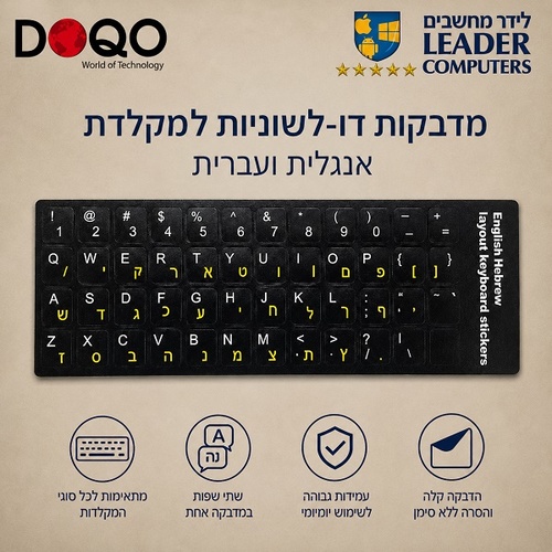מדבקות שפה איכותיות בעברית ואנגלית למקלדות מחשבים ניידים ונייחים | DOQO