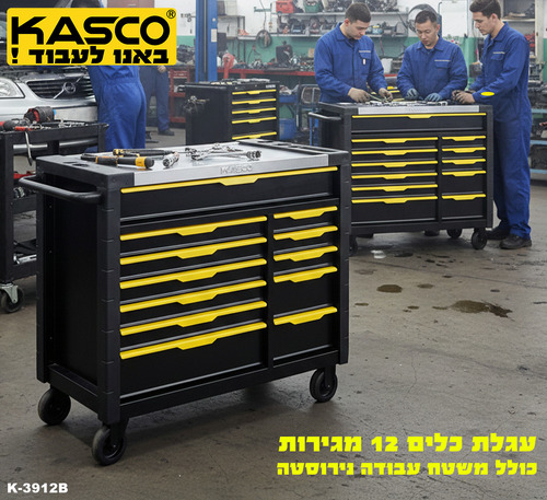 עגלת כלים מקצועית ! 12 מגירות כולל 6 מגשי כלים + כלים - KASCO