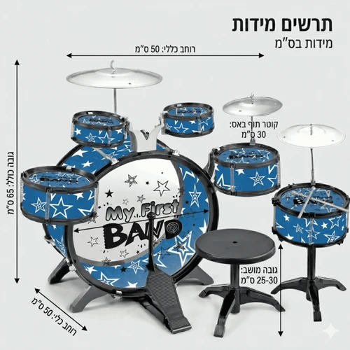 מערכת תופים לילדים My First Band כולל כיסא ומקלות - צבע כחול 