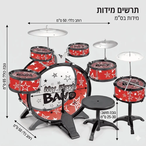 מערכת תופים לילדים My First Band כולל כיסא ומקלות - צבע אדום 