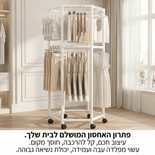 מתלה קרוסלה לבן דו-קומתי 360° צבע לבן | גובה 175 ס