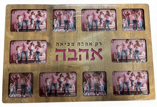 מסגרת קולאז' עץ עם כיתוב ורוד