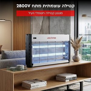 קטלן יתושים מתח קטילה 2800V עוצמתי - 40 וואט UNIVERSE NRI-2220 יוניברס