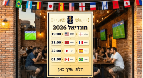 לוח שידורים למונדיאל 2026 -70X100 ס