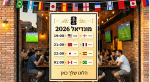 לוח שידורים למונדיאל 2026 -70X100 ס"מ | בהיר