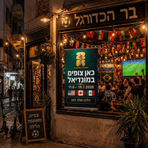 פוסטר למונדיאל 2026 -70X100 ס