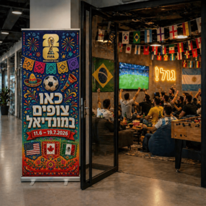 רולאפ מונדיאל 2026 – עיצוב פיאסטה | 200×80 ס״מ