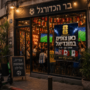 פוסטר למונדיאל 2026 -70X100 ס"מ | שריקת הפתיחה