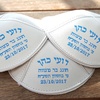 כיפת זמש כיפות מודפסות- 40 כיפות עור הפוך לבר מצווה/עלייה לתורה/שבת חתן/חתונה עם הדפסה לאירועים כולל גרפיקה וגלופה - רק 380ש"ח!