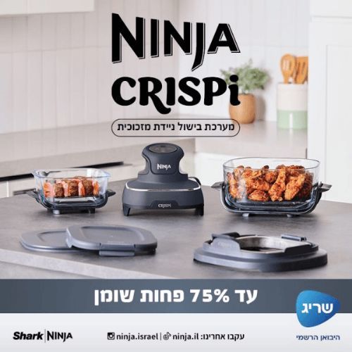 מכשיר טיגון באוויר חם מזכוכית Ninja CRISPi Air Fryer FN101 יבואן רשמי שריג!