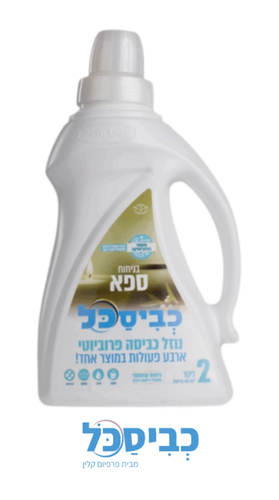 נוזל כביסה כביסכל ספא (Spa) – 2 ליטר | חוויית ניקיון מרגיעה וניחוח יוקרתי