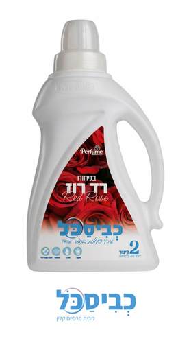 נוזל כביסה כביסכל Red Rose (רד רוז) – 2 ליטר | ניקוי עוצמתי וניחוח יוקרתי