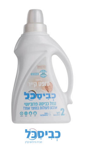 נוזל כביסה כביסכל סופט קייר (Soft Care) – 2 ליטר | ניקוי ורכות במוצר אחד