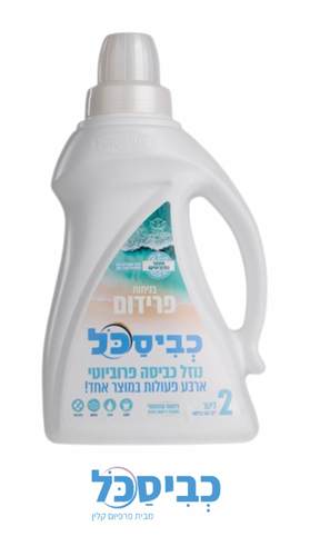 נוזל כביסה כביסכל פרידום (Freedom) – 2 ליטר | ניקיון עמוק וניחוח מרענן 