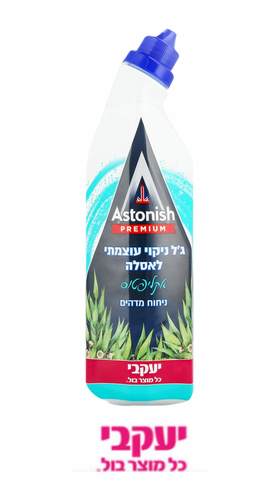 אסטוניש – ג'ל עוצמתי לאסלה – אקליפטוס יעקבי 