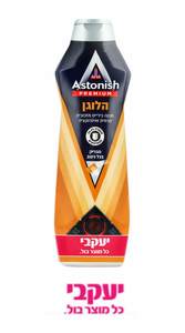 קרם אסטוניש הלוגן יעקבי