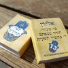 ספר תהילים - מזכרות לאורחים - 60 ספרי תהילים עם הקדשה אישית מעוצבת דגם "קלף חמסה" עטוף בשקית אורגנזה - 6 ש"ח ליח'!