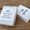 ספר תהילים - מזכרות לאורחים - 60 ספרי תהילים עם הקדשה אישית מעוצבת דגם "עומר" עטוף בשקית אורגנזה - 6 ש"ח ליח'!