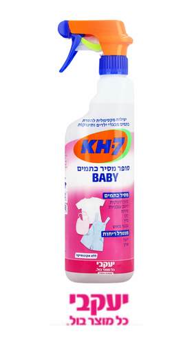 KH7 – סופר מסיר כתמים BABY