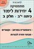 מתמטיקה  4 יחידות לימוד כיתה י"ב  חלק ב'  סדרת אולימפוס משבצת - גבי יקואל וחברים