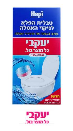 הפי – טבליות לניקוי האסלה 16 יח' יעקבי