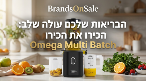 הבריאות שלכם עולה שלב: הכירו את Omega Multi Batch