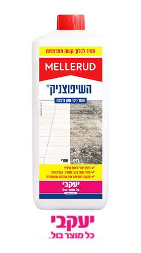 מלרוד – השיפוצניק יעקבי