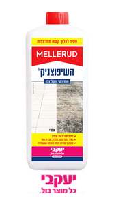 מלרוד – השיפוצניק יעקבי
