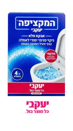 אבקת פלא לאסלה - המקציפה Astonish - מבית יעקבי - 4 יחידות של 100 גרם 