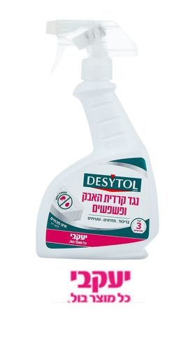 זיטול – נגד קרדית האבק ופשפשים יעקבי