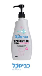 נוזל כלים פרוביוטי כביסכל בייבי