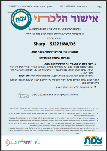 מקרר מקפיא עליון SJ-2236-DS 