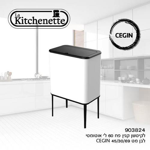 פח אשפה טאצ' 60 ל' לבן La Kitchenette