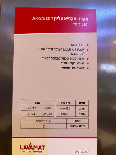 מקרר מקפיא עליון 320 ליטר דגם LVR-375IX