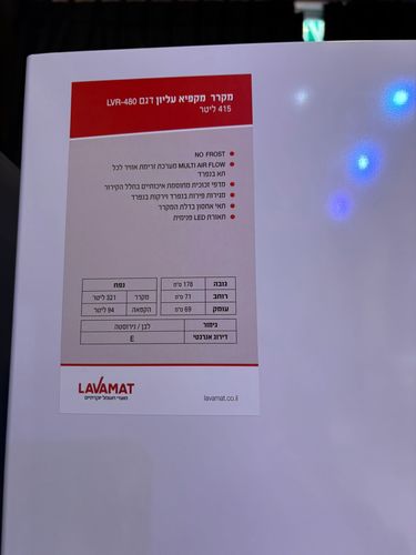 מקרר מקפיא עליון 415 ליטר LVR-480