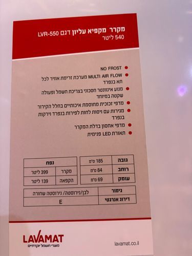 מקרר מקפיא עליון 540 ליטר LVR-550