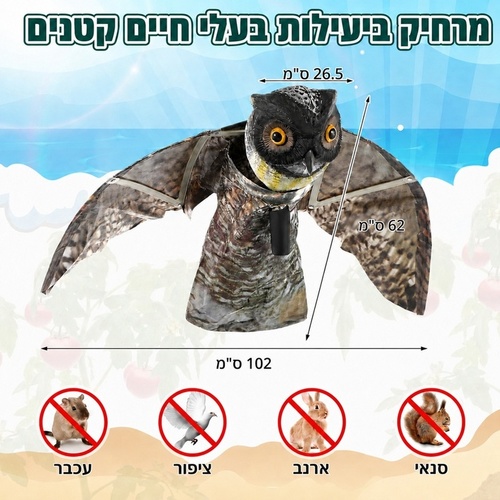 דחליל דמוי ינשוף עף ברוח להרחקת יונים וציפורים