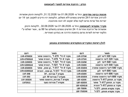 מקרר מקפיא עליון 540 ליטר LVR-550
