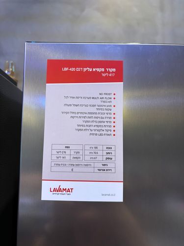מקרר מקפיא תחתון LAVAMAT 417 ליטר LBF-420