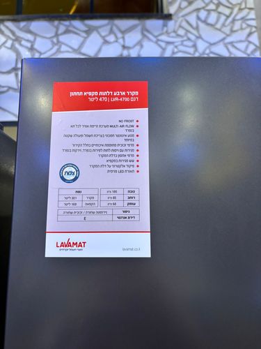 מקרר 4 דלתות 470 ליטר דגם LVR-4700