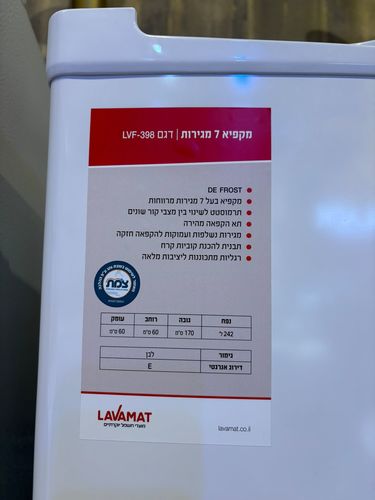 מקפיא 7 מגירות LVF-398 מאושר לשבת ע